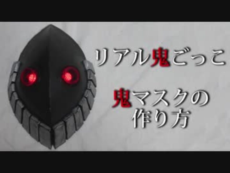 人気の コスプレ 作ってみた 動画 807本 10 ニコニコ動画