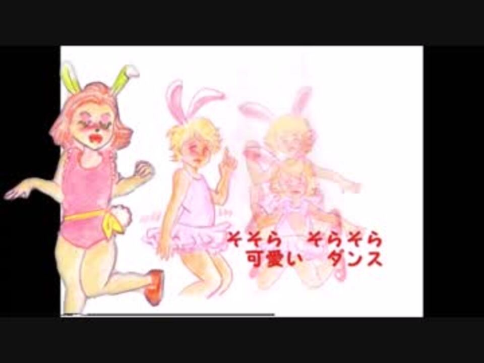 人気の うさぎのダンス 動画 21本 ニコニコ動画