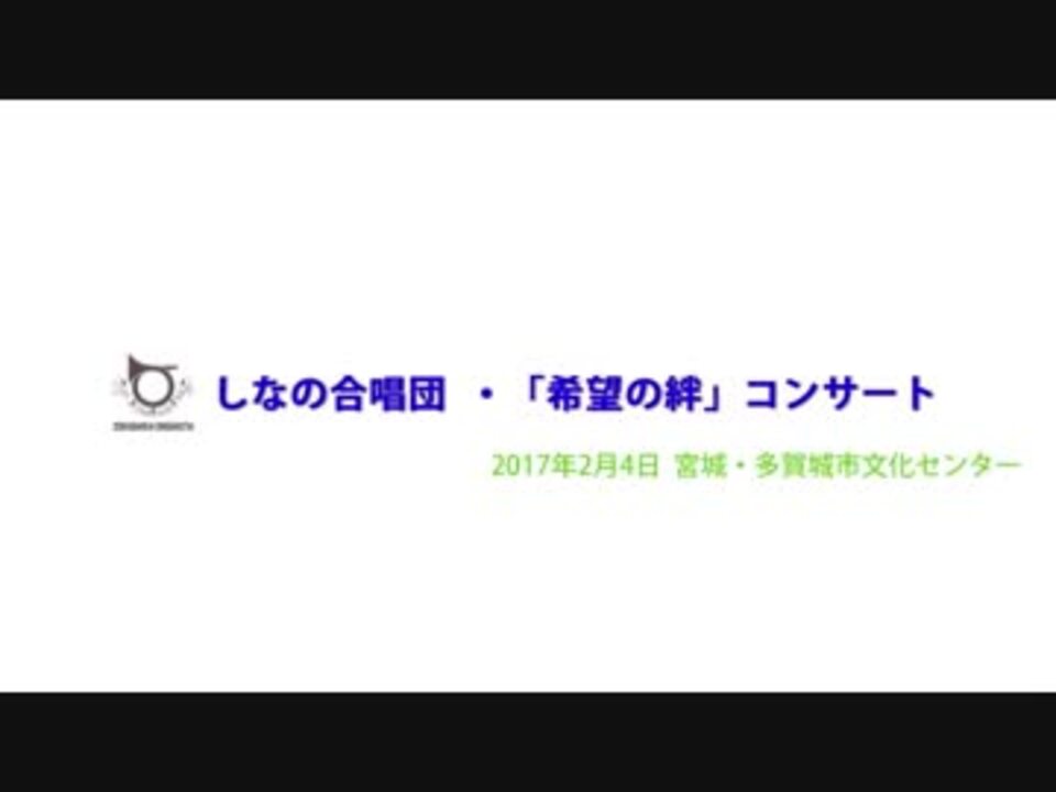 しなの合唱団 母 創価学会音楽隊 ニコニコ動画