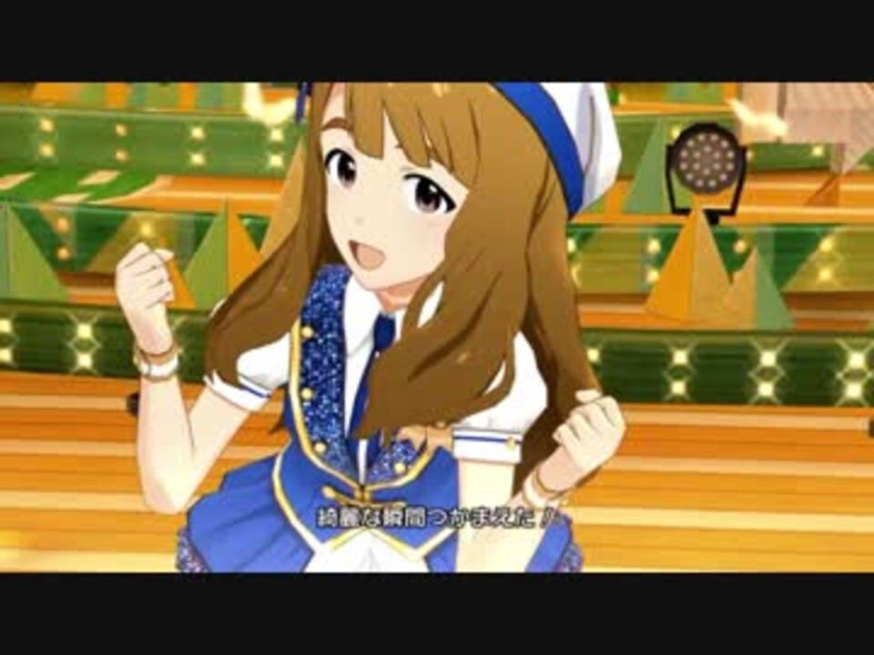 ミリシタ ハッピ エフェクト 宮尾美也 ニコニコ動画