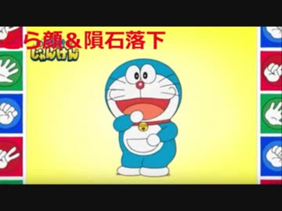 人気の ドラガオじゃんけん 動画 11本 ニコニコ動画