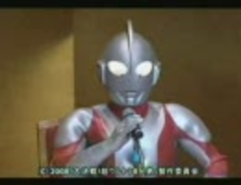 ウルトラマンの面白すぎる記者会見 ニコニコ動画