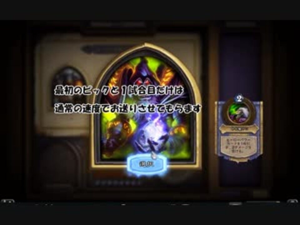 人気の Hearthstone 闘技場 動画 287本 2 ニコニコ動画