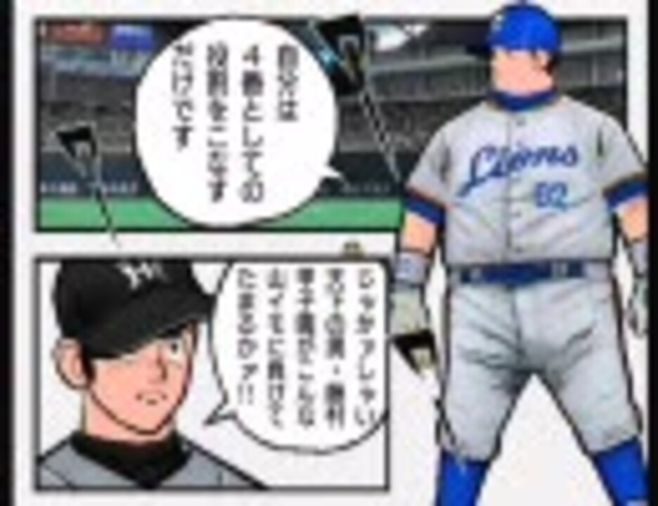 【PS2/GC】激闘プロ野球 水島新司オールスターズVSプロ野球　後編