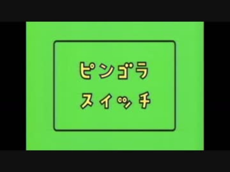 人気の ピタゴラ装置 動画 152本 2 ニコニコ動画