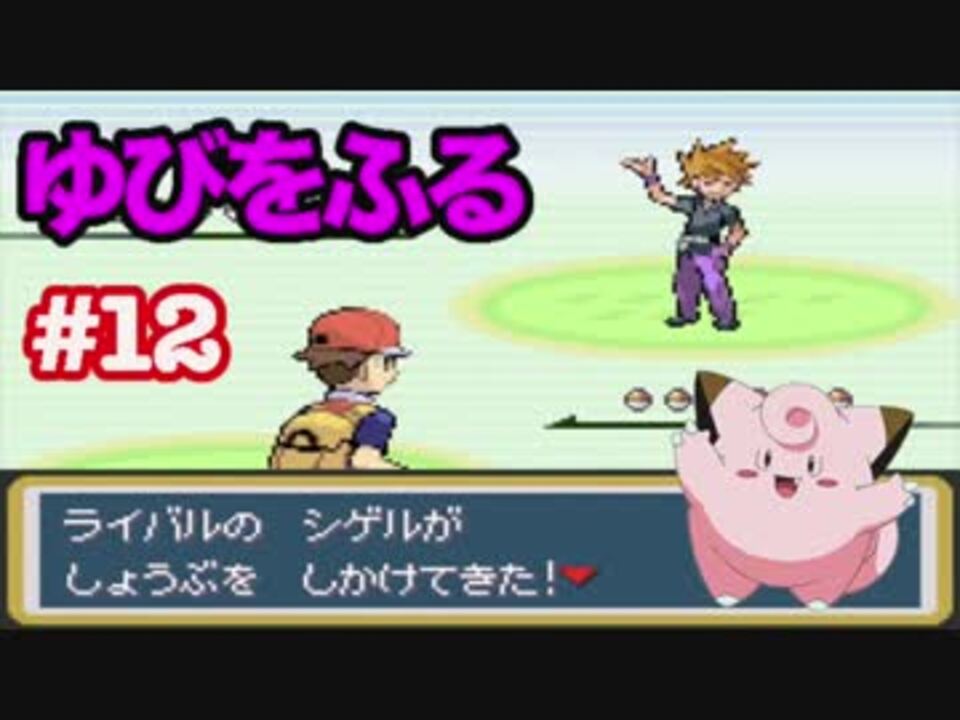 人気の ポケモン 縛りプレイ 動画 2 746本 48 ニコニコ動画