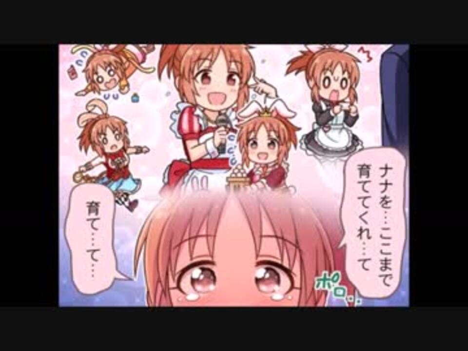 シンデレラガールズ劇場 安部菜々 詰め合わせ ニコニコ動画