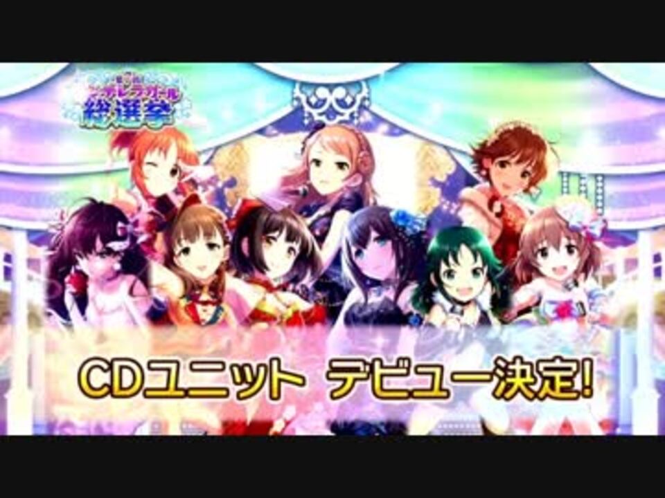 人気の アイドルマスター デレステ 動画 1 549本 23 ニコニコ動画