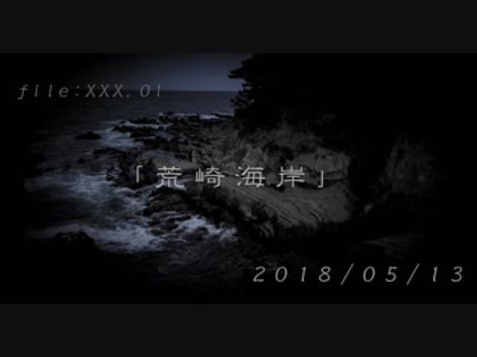 人気の 荒崎海岸 動画 3本 ニコニコ動画