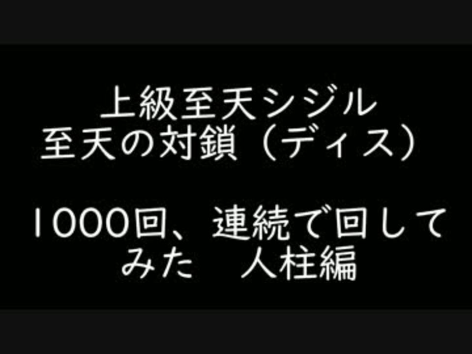 人気の シジル 動画 10本 ニコニコ動画