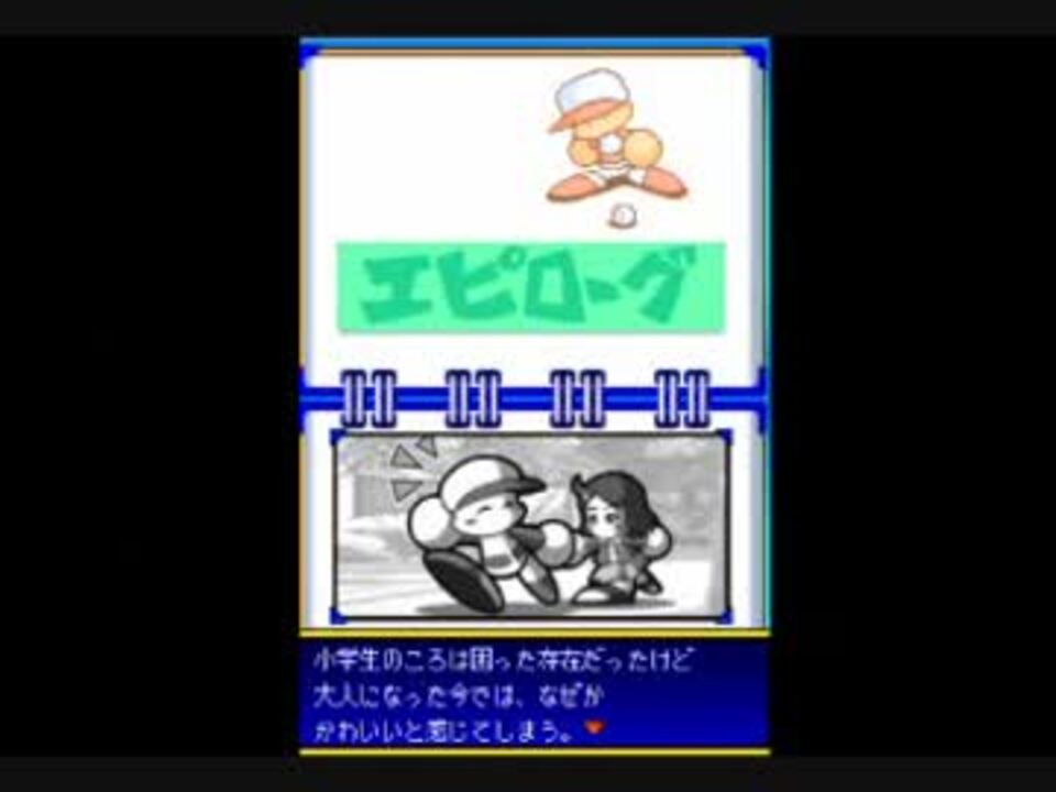 実況 パワポケシリーズ彼女候補を全攻略734 響子編終 ニコニコ動画