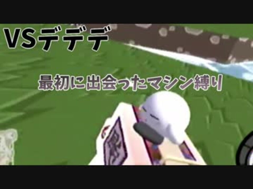 人気の Vsデデデ 動画 45本 ニコニコ動画