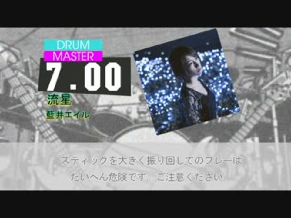 Dtxmania 流星 藍井エイル ガンゲイル オンライン Op ニコニコ動画