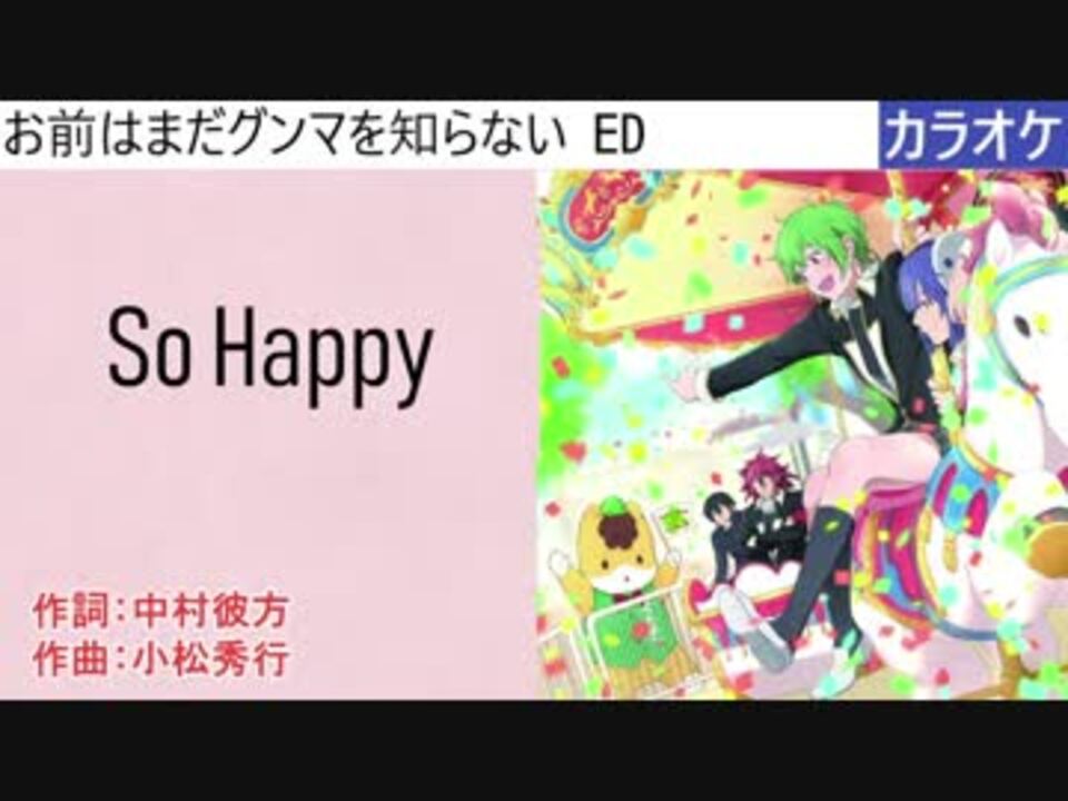 ニコカラ So Happy 内田彩 Full Off ニコニコ動画