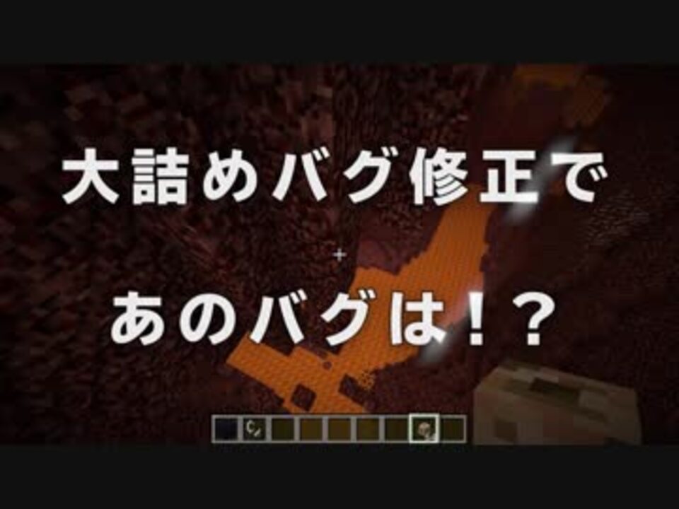 人気の ｍｉｎｅｃｒａｆｔバグ研究部 動画 85本 ニコニコ動画