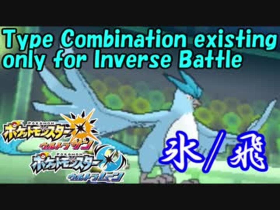 ポケモンusm 漸進寸進ダブルレート実況 47 フリーザー ニコニコ動画