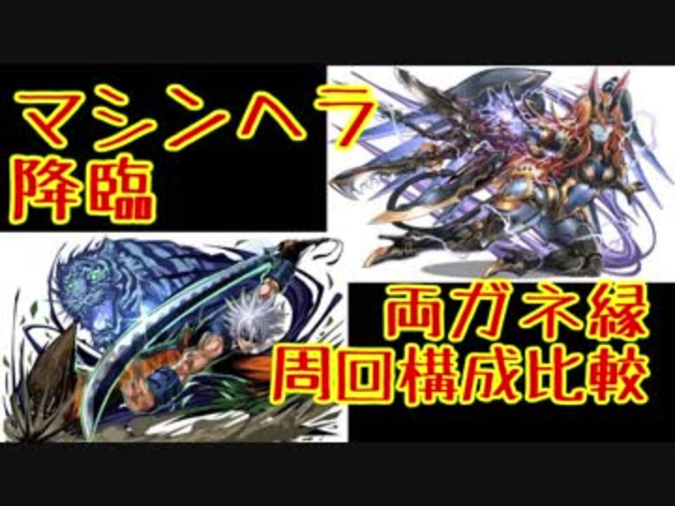 人気の パズドラ ゲーム 動画 16 152本 33 ニコニコ動画