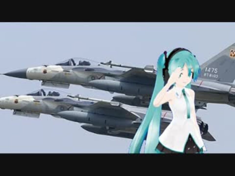 初音ミクによる 中華民國空軍軍歌 （中華民国軍歌 日本語吹き替え版） ニコニコ動画
