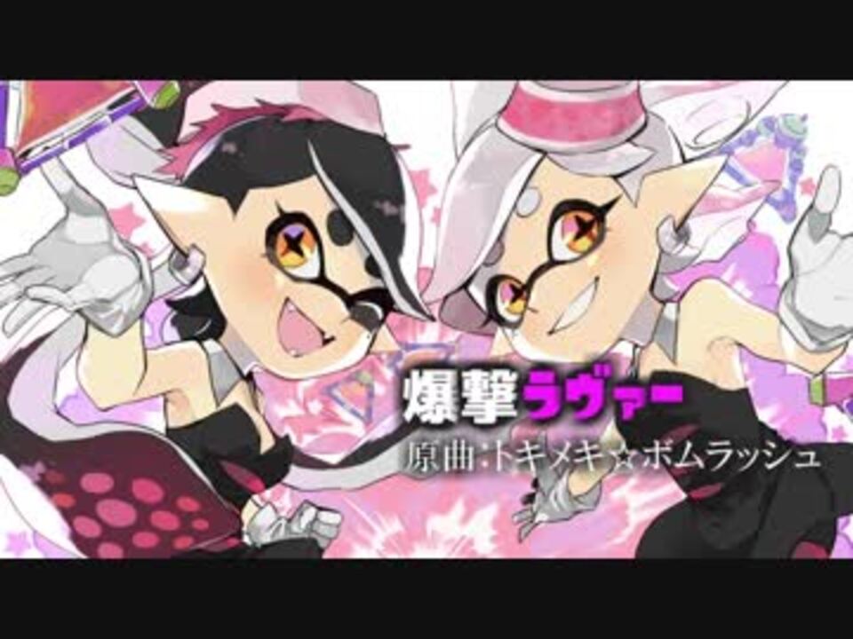 人気の Splatoon スプラトゥーン 動画 401本 ニコニコ動画