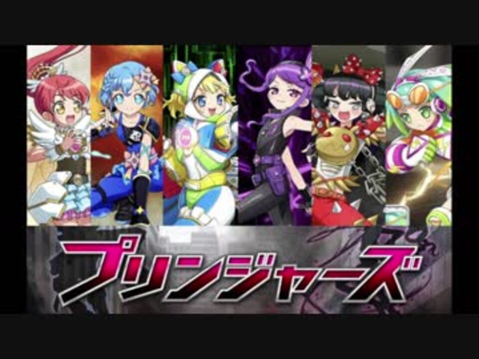 人気の プリパズ 動画 40本 ニコニコ動画
