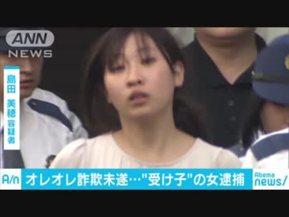 高齢者から現金詐取未遂 受け取り役歳の女逮捕 ニコニコ動画