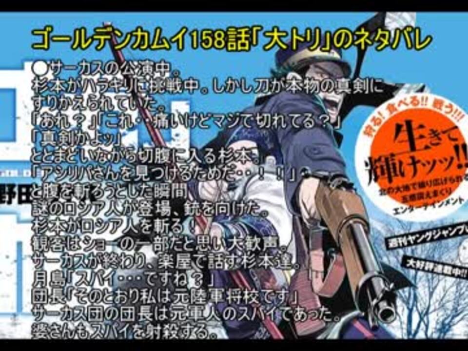 ゴールデンカムイ158話 大トリ のネタバレ ニコニコ動画