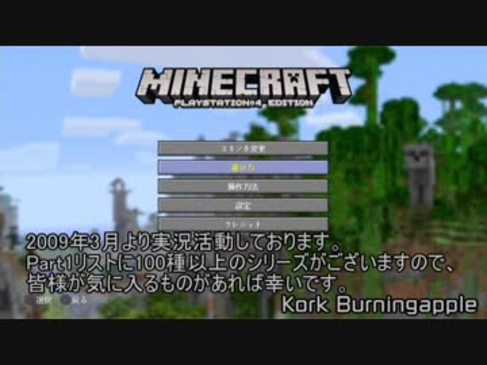 Minecraft マインクラフト 初見実況プレイ1 ニコニコ動画
