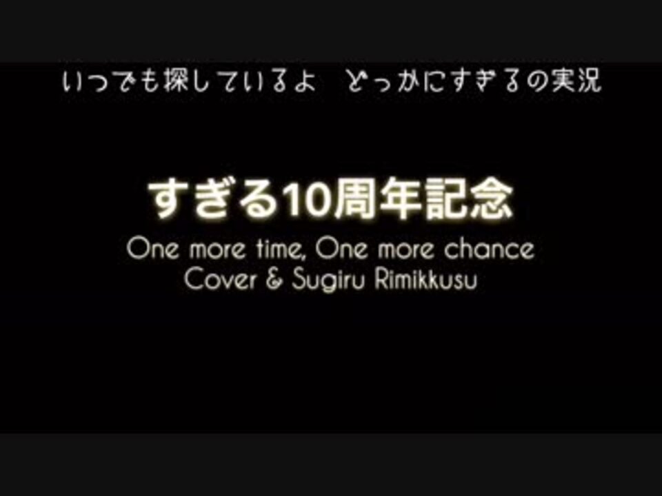 人気の One More Time One More Chance 動画 181本 ニコニコ動画