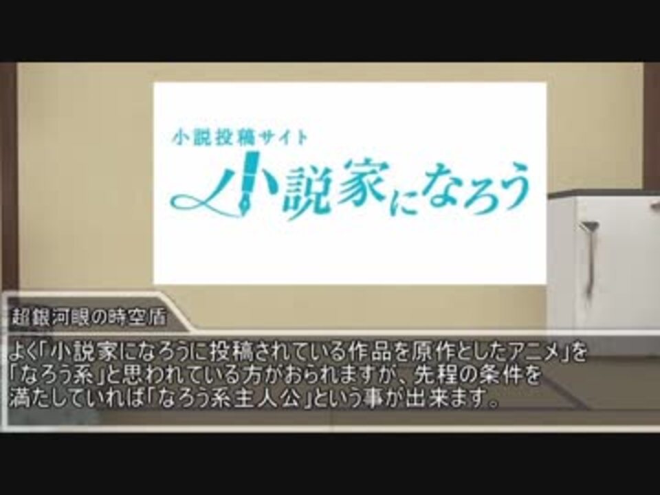 ゆっくり考察 なろう系主人公はなぜ嫌われるのか ニコニコ動画