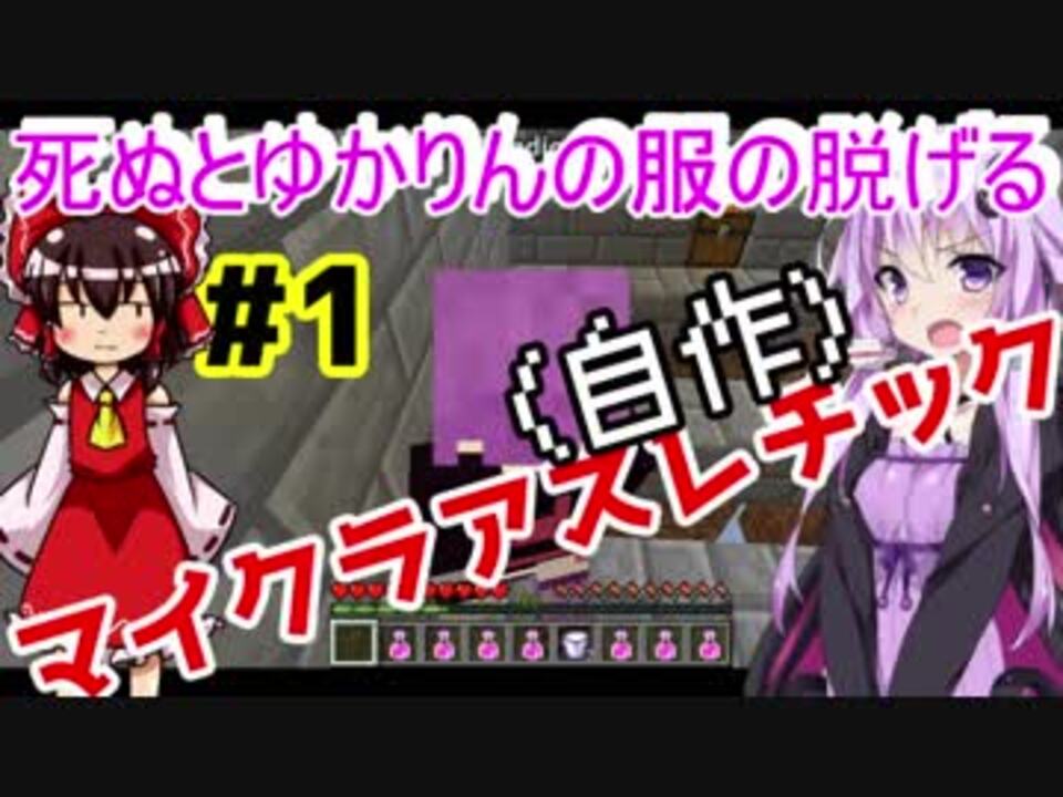 人気の Minecraft ゆっくり 動画 1 330本 9 ニコニコ動画