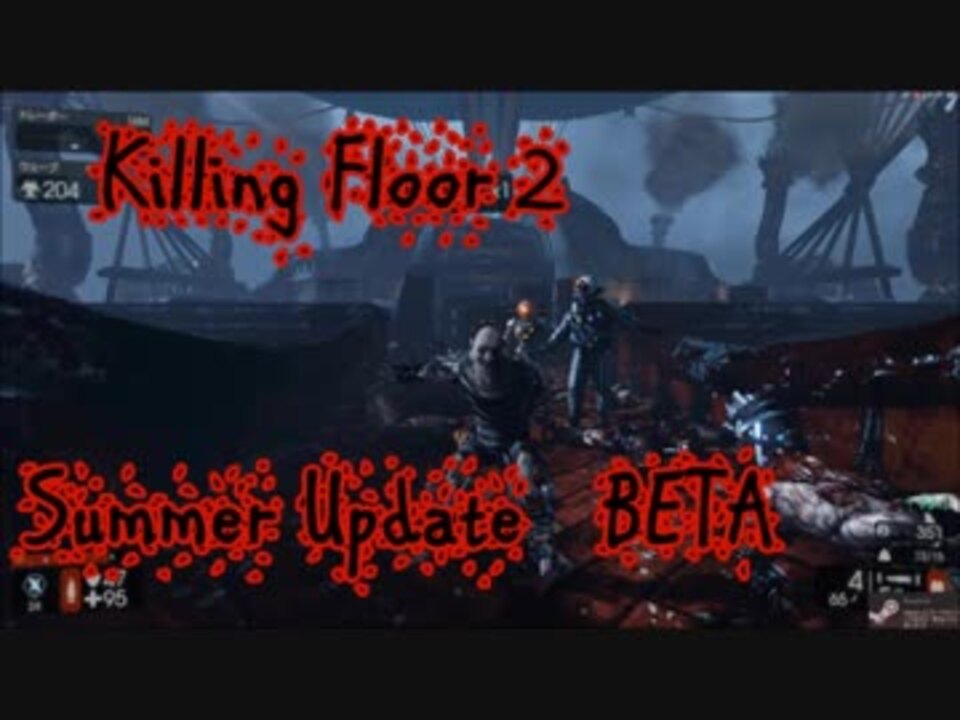 【KF2】 SUMMER UPDATE BETA ”飛行船マップ”【キリングフロア2】 ニコニコ動画