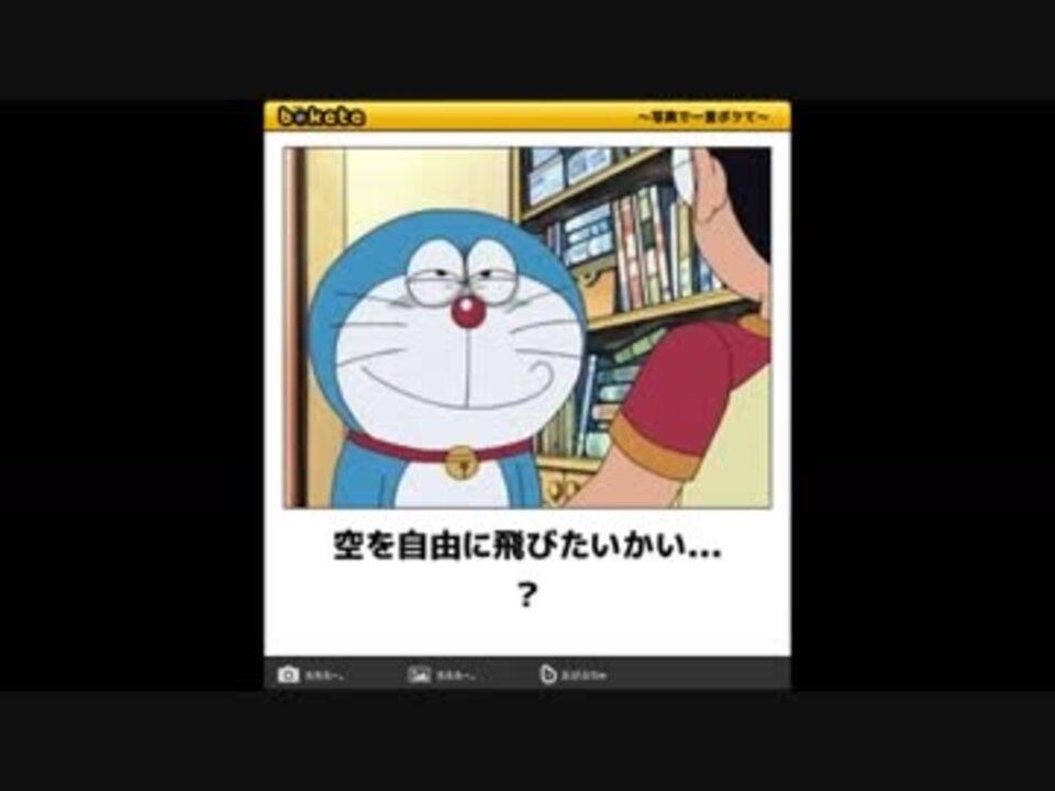 ボケて ドラえもんまとめ ニコニコ動画