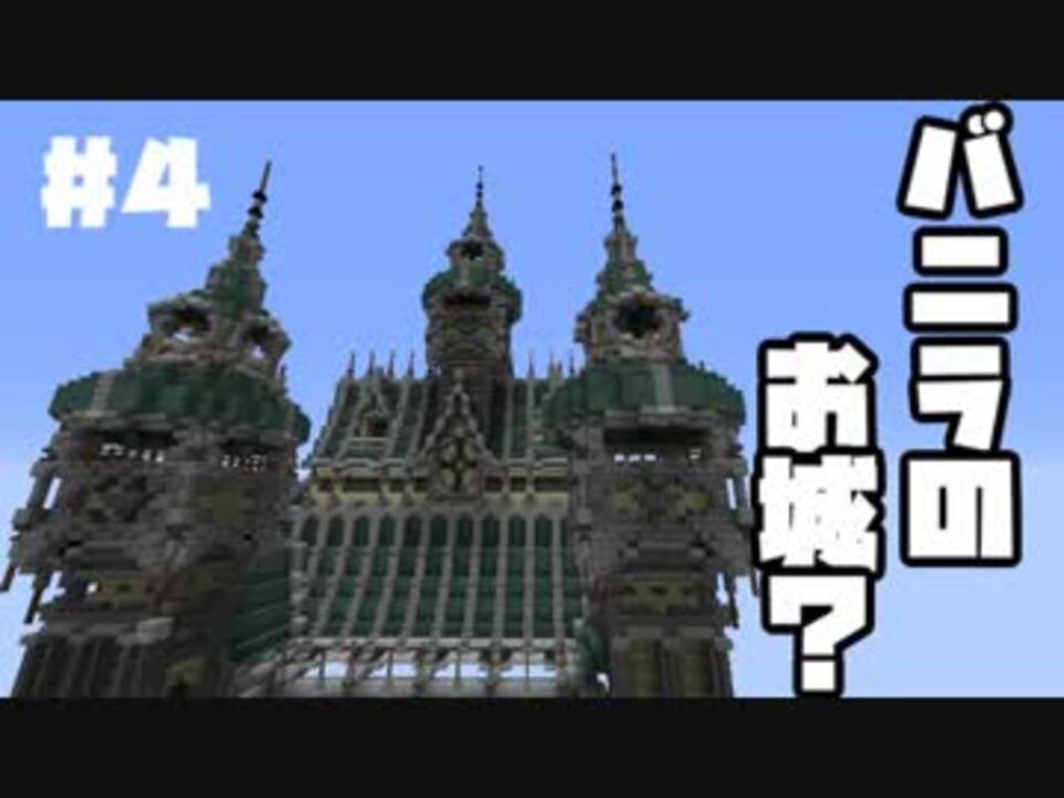 Minecraft 建築勢になりたいから城つくる 4 ニコニコ動画