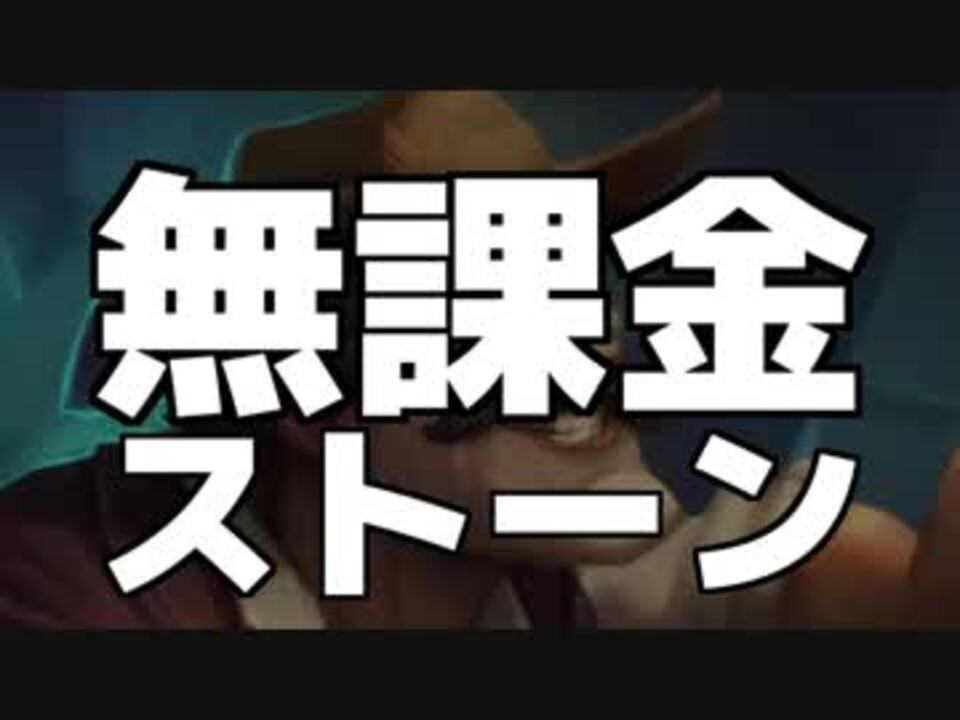 ハースストーン 無課金でできると騙された人のための無課金講座 ニコニコ動画