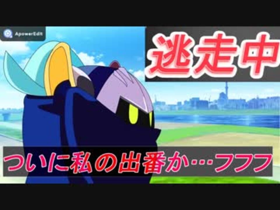 人気の メタナイト卿 動画 7本 ニコニコ動画
