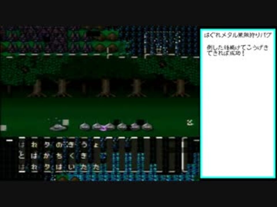 Dq5 バグ技でレベル上げの方法解説 はぐれメタル無限狩り ニコニコ動画