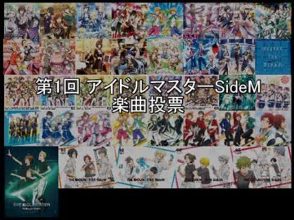 告知 第1回アイドルマスターsidem楽曲投票 ニコニコ動画