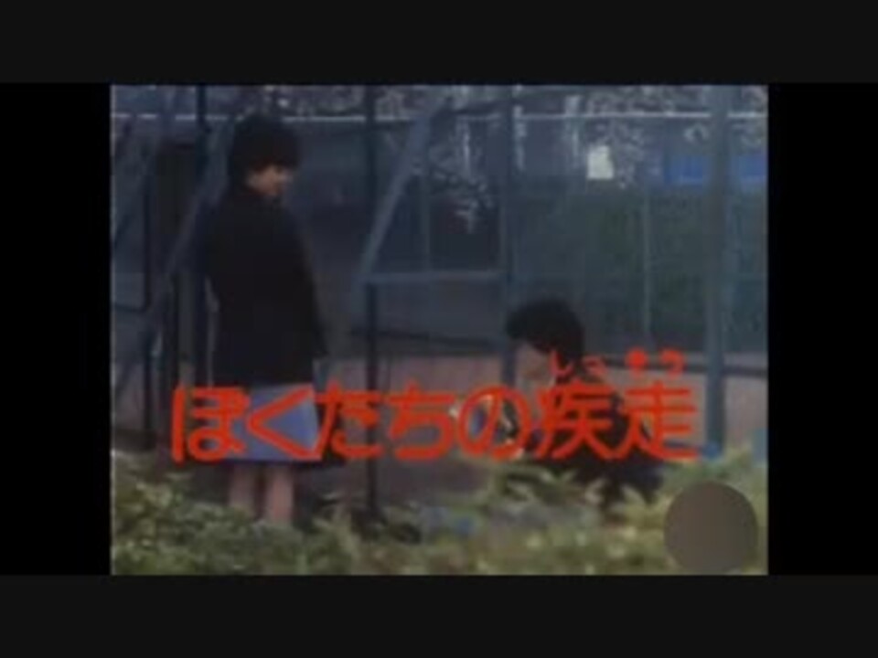 ぼくたちの疾走 Op ニコニコ動画