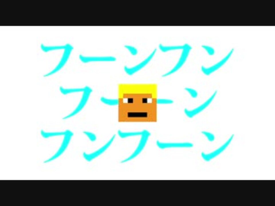 フーン世界より ニコニコ動画