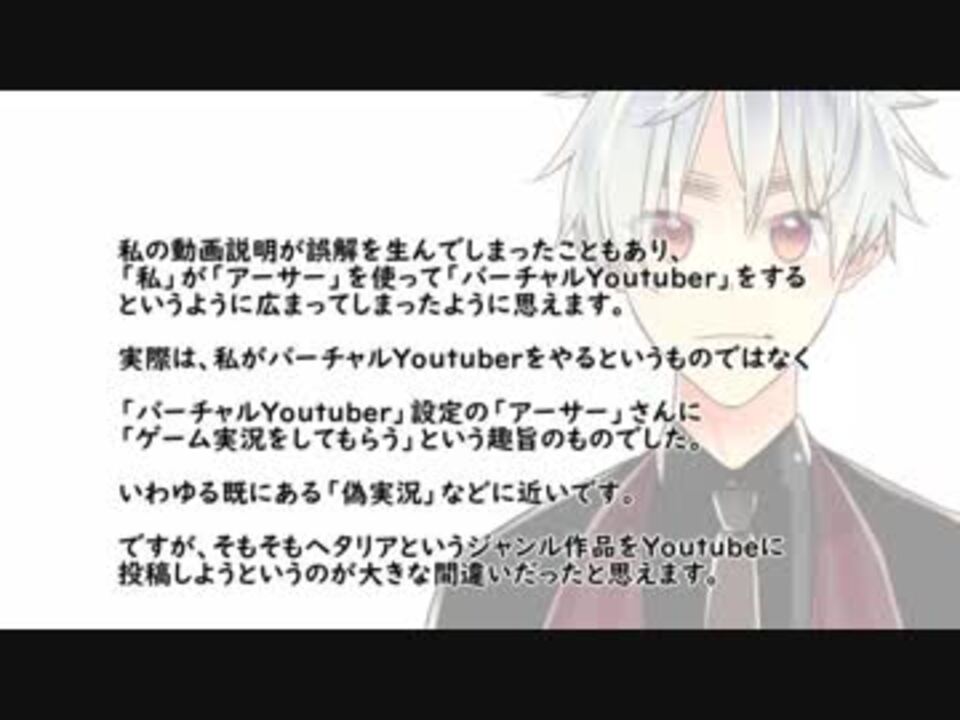 Apヘタリア 実況系まゆげ紳士に関する謝罪と今後について ニコニコ動画