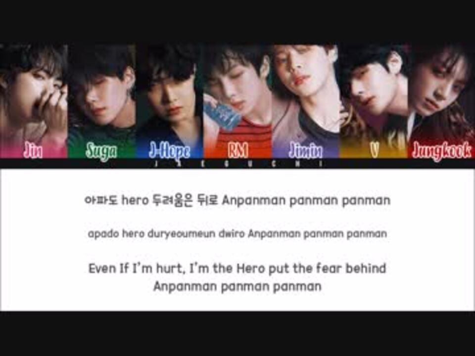 防弾少年団bts Anpanman アンパンマン Lyrics Color Coded Han Rom Eng ニコニコ動画