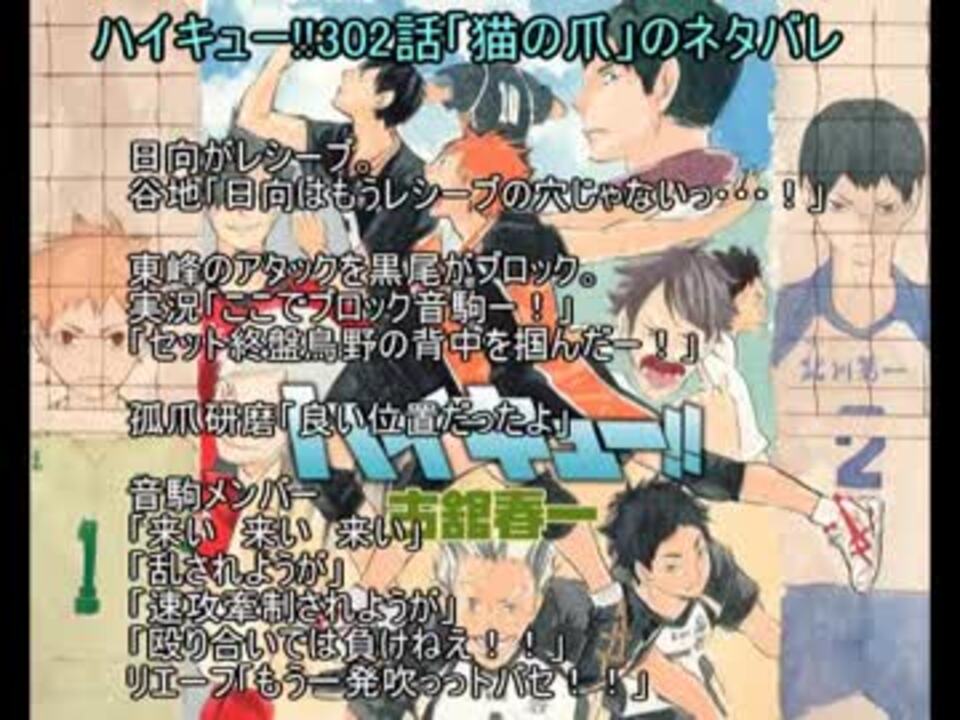 ハイキュー 302話 猫の爪 のネタバレ ニコニコ動画
