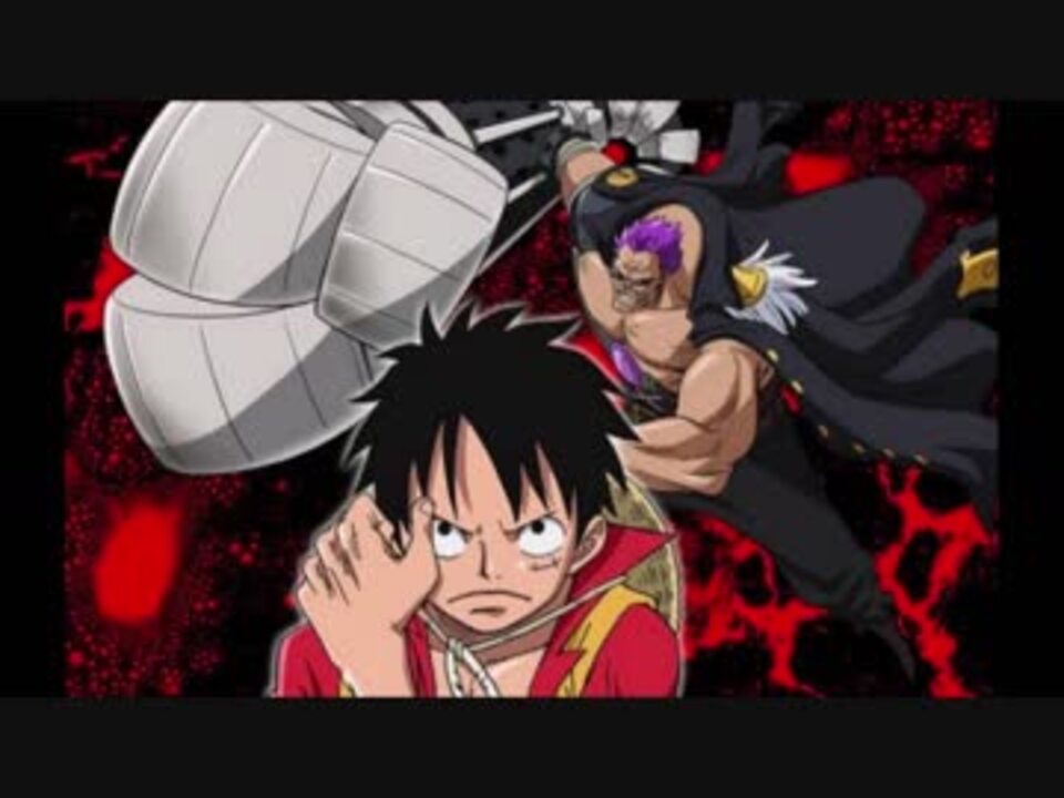 人気の One Piece Film Z 動画 13本 ニコニコ動画