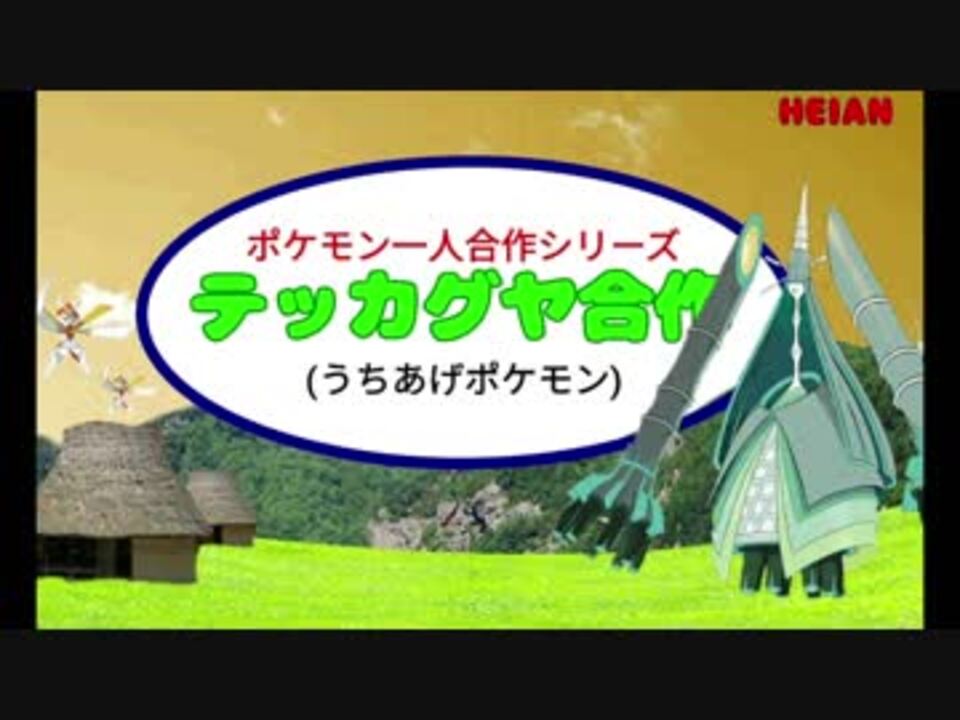 コレクション テッカグヤ ようき ポケモンの壁紙