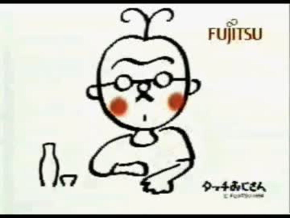 富士通 タッチおじさん Fujitsu ニコニコ動画