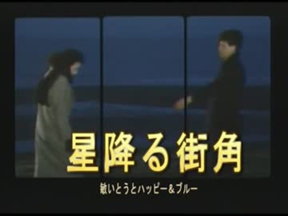 人気の 星降る街角 動画 15本 ニコニコ動画