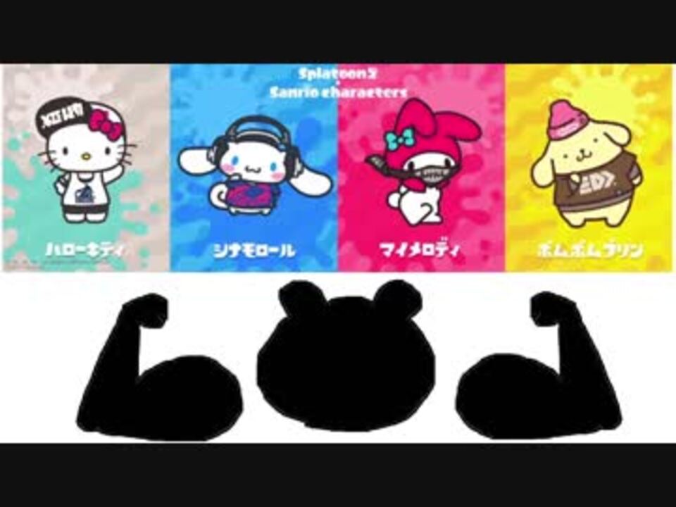 スプラトゥーン2 フェスパワー2808 突如現れた謎の勢力がヤバすぎた ニコニコ動画