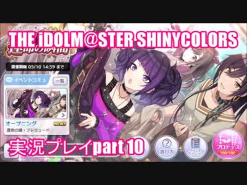 実況 アイドルマスターシャイニーカラーズ シャニマス 全361件 みっどんさんのシリーズ ニコニコ動画