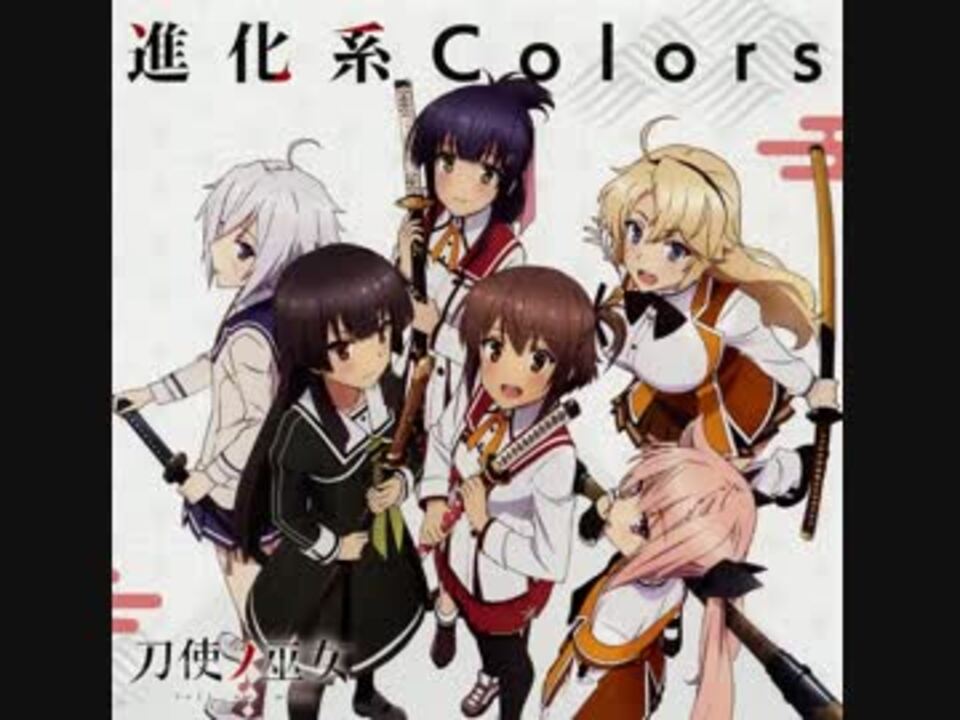 進化系colors ニコニコ動画