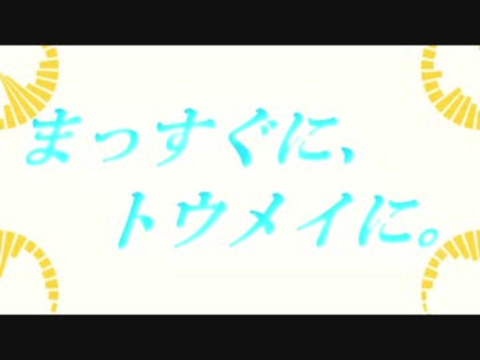 キリンレモン 水瀬いのり まっすぐに トウメイに Feat さとうささら アレンジカバー キリンレモンのうた ニコニコ動画